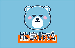 熊家炸鸡